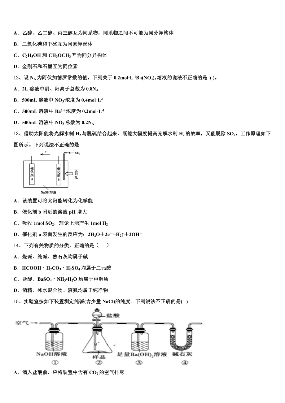 2023届黑龙江省大兴安岭漠河县高级中学高二化学第二学期期末教学质量检测试题（含解析）.doc_第3页