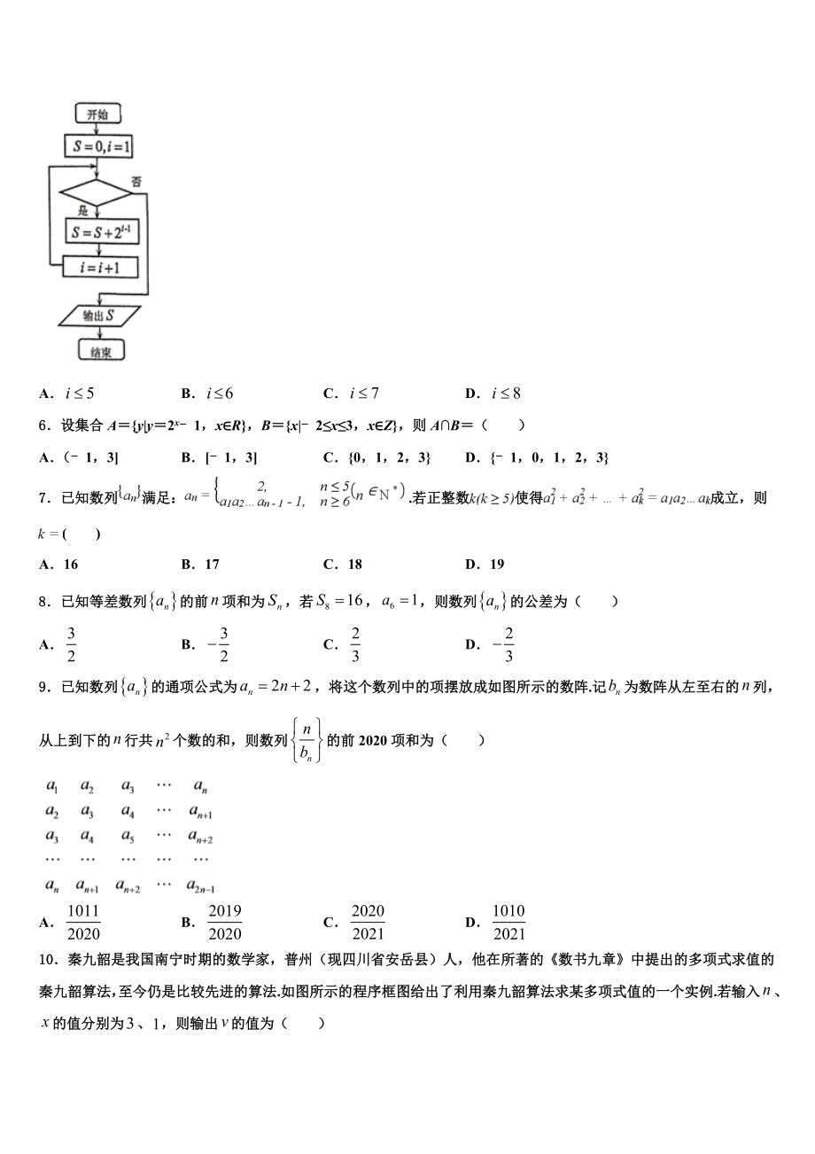 2023届四川省南山中学高考数学四模试卷（含解析）.doc_第2页