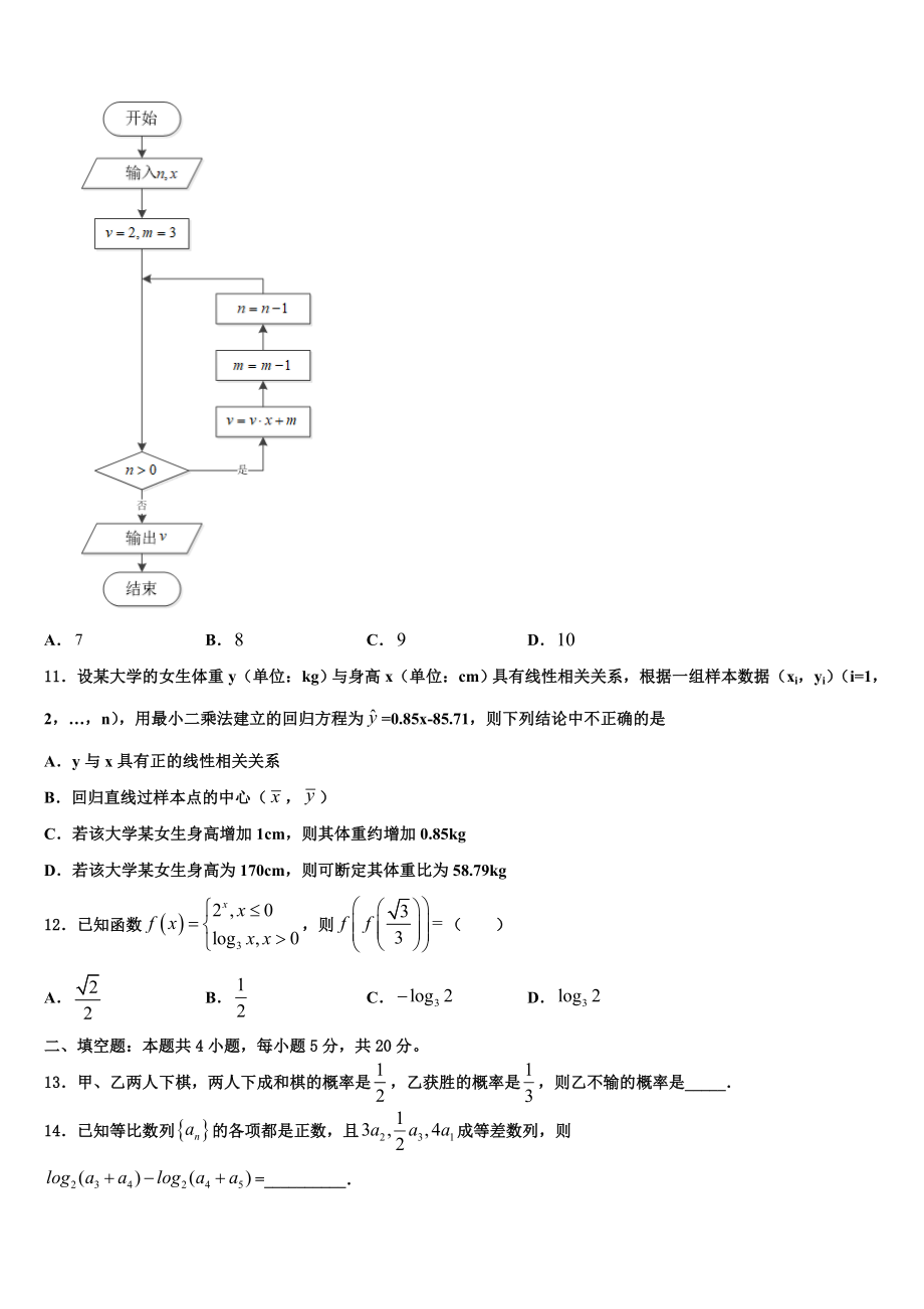 2023届四川省南山中学高考数学四模试卷（含解析）.doc_第3页