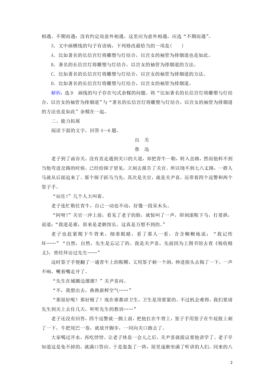 2023学年高中语文第一单元中外小说2祝福课时检测含解析（人教版）必修3.doc_第2页