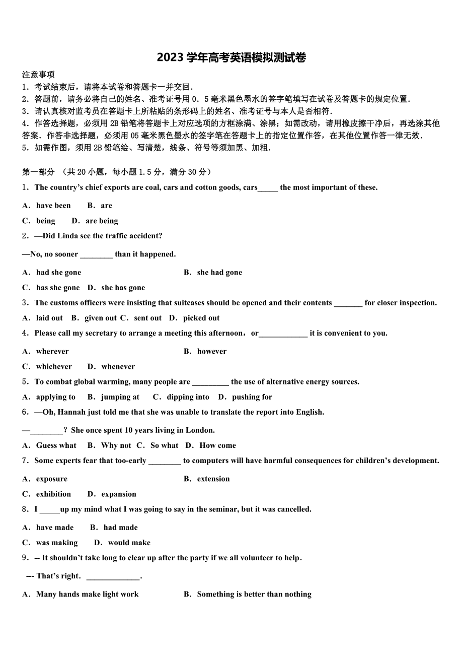 云南省保山市重点中学2023学年高考英语三模试卷（含解析）.doc_第1页