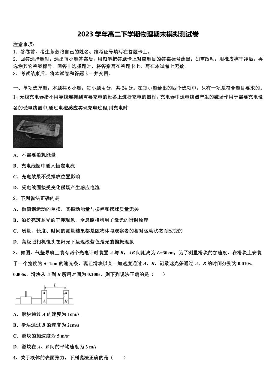 2023届四川省遂宁市射洪中学高二物理第二学期期末复习检测模拟试题（含解析）.doc_第1页