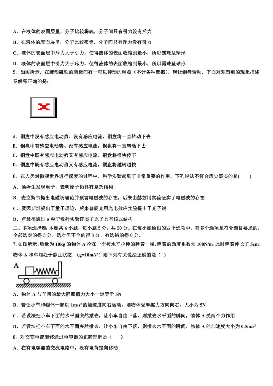 2023届四川省遂宁市射洪中学高二物理第二学期期末复习检测模拟试题（含解析）.doc_第2页