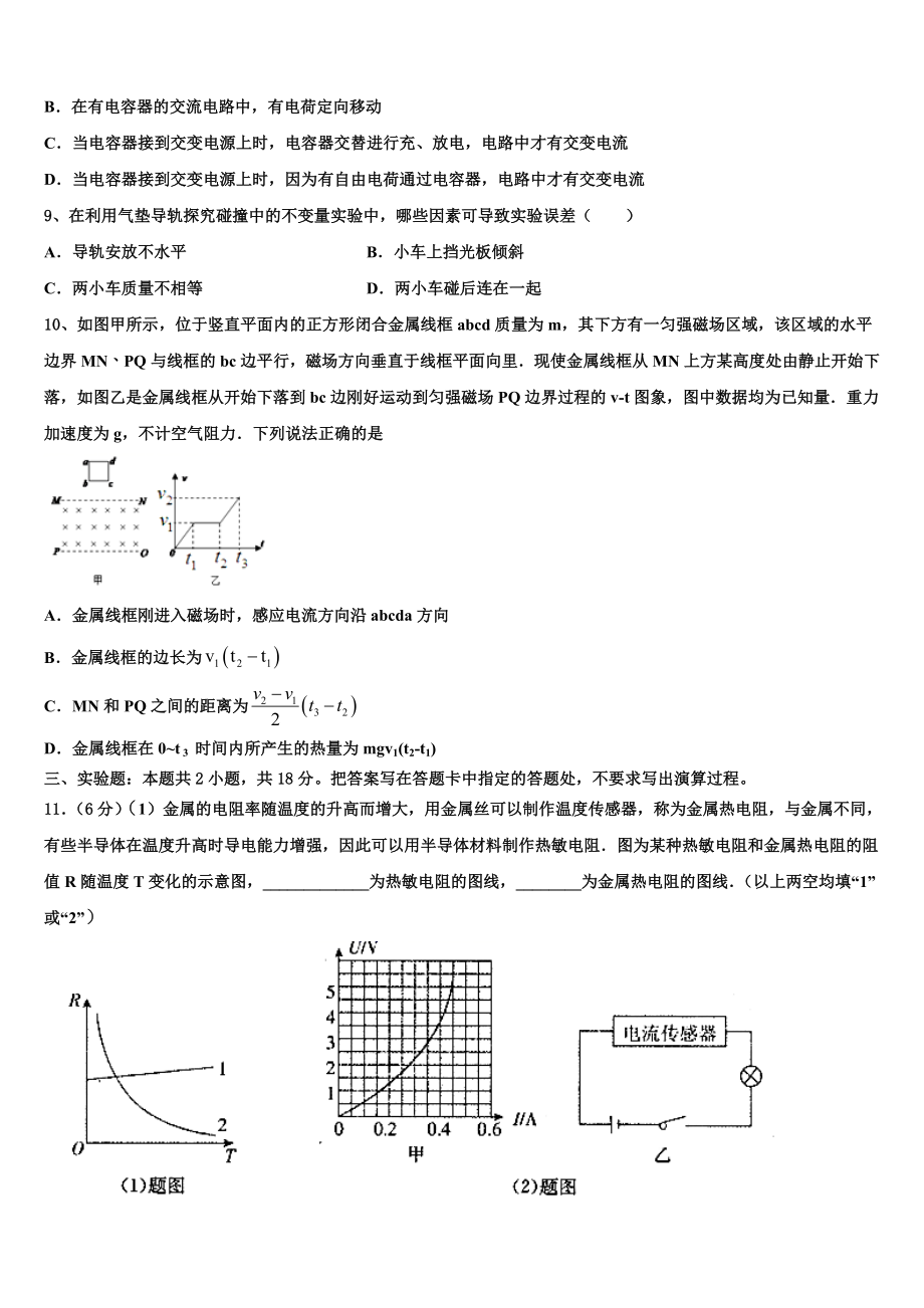 2023届四川省遂宁市射洪中学高二物理第二学期期末复习检测模拟试题（含解析）.doc_第3页