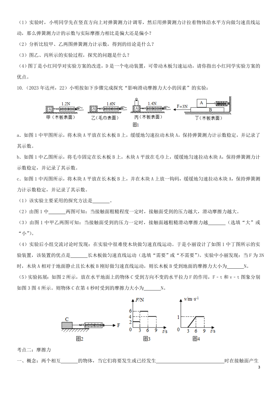 2023学年中考物理知识点强化练习卷二摩擦力含解析新版（人教版）.doc_第3页