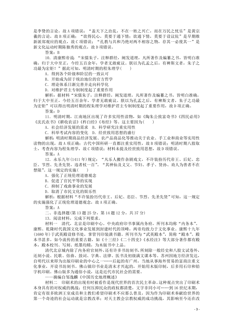 2023学年高考历史一轮复习单元综合测试三明清前期含解析.doc_第3页