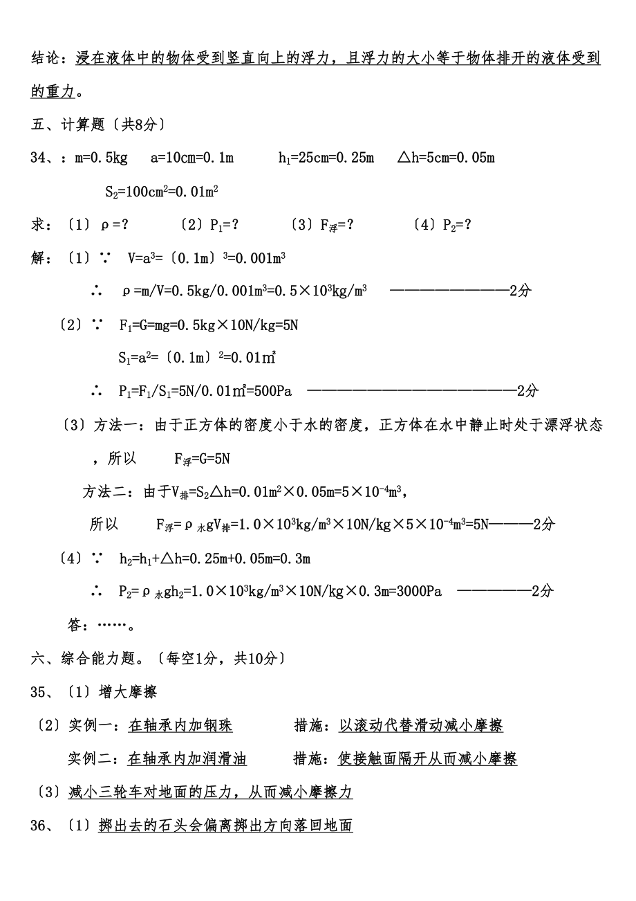 2023年八年级物理下册期末综合测试题答案初中物理.docx_第2页