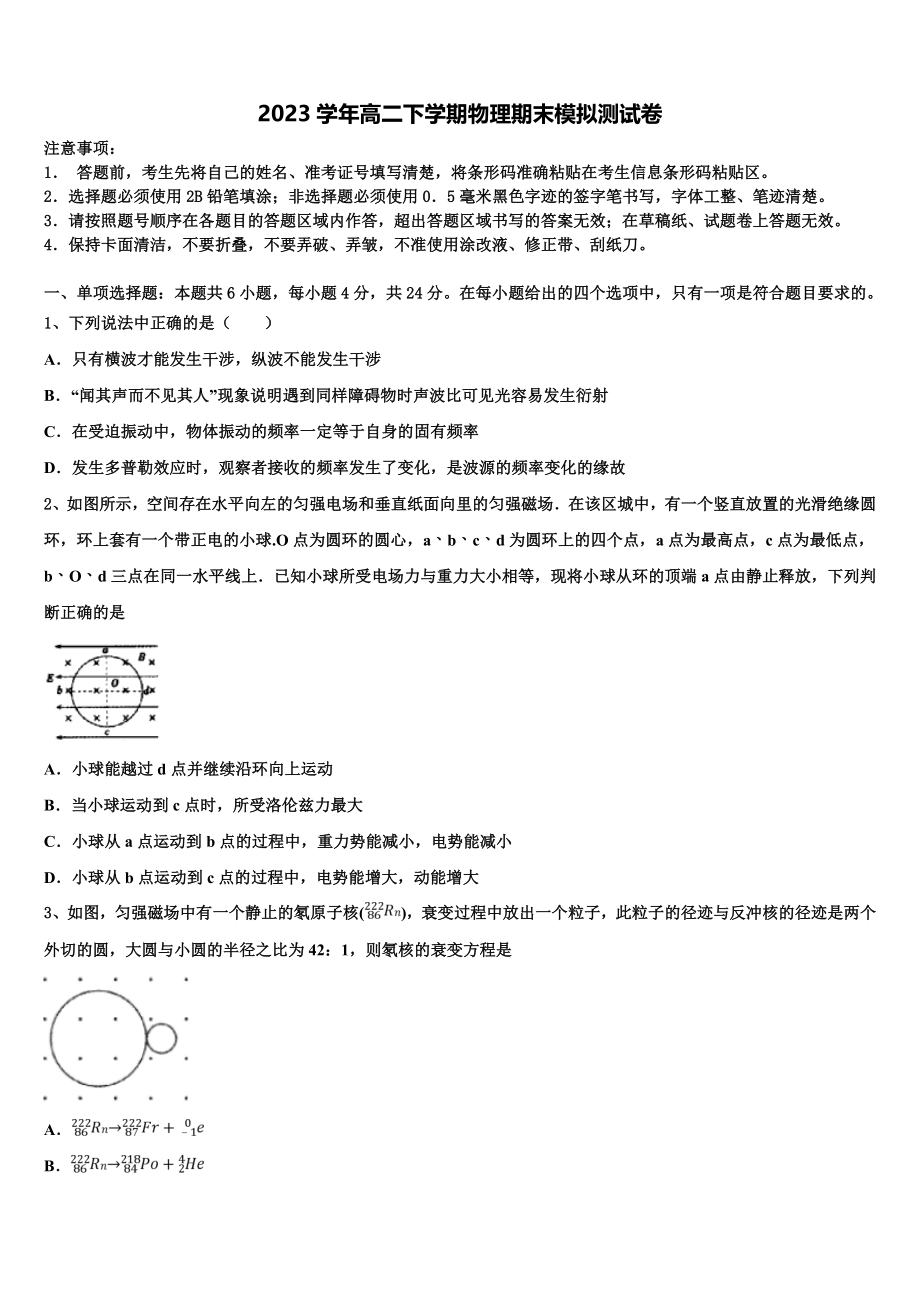 2023学年浙江省慈溪市物理高二下期末达标检测试题（含解析）.doc_第1页