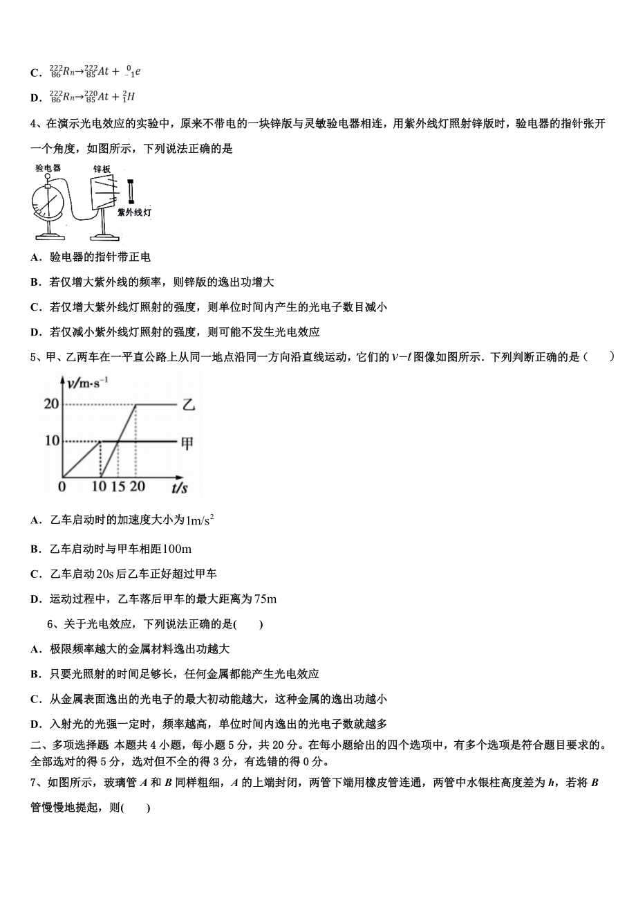 2023学年浙江省慈溪市物理高二下期末达标检测试题（含解析）.doc_第2页