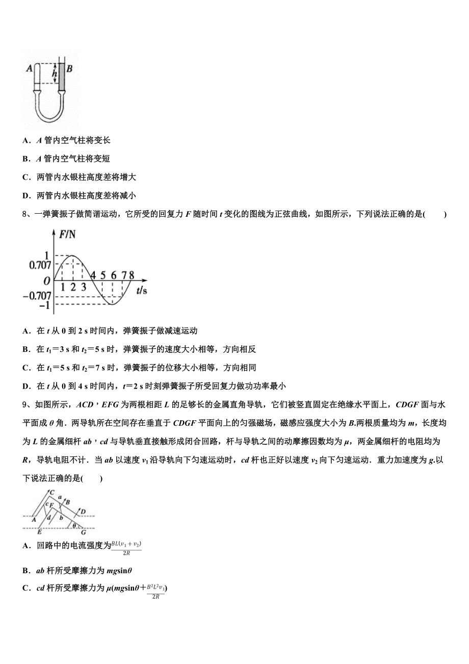 2023学年浙江省慈溪市物理高二下期末达标检测试题（含解析）.doc_第3页