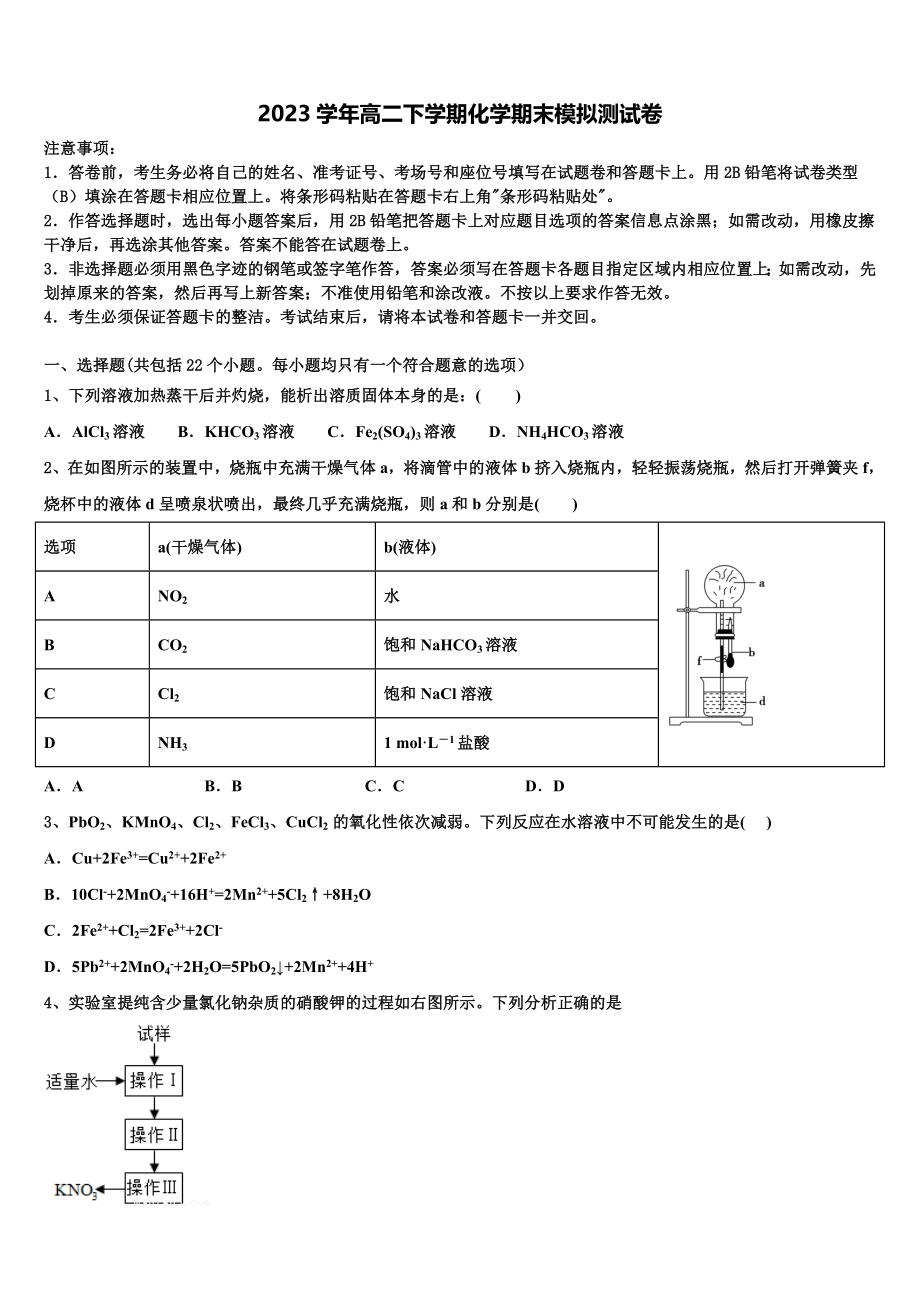 四川省成都市成都石室中学2023学年化学高二下期末质量检测试题（含解析）.doc_第1页