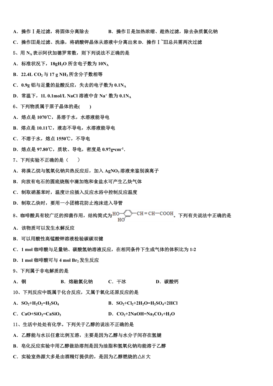 四川省成都市成都石室中学2023学年化学高二下期末质量检测试题（含解析）.doc_第2页