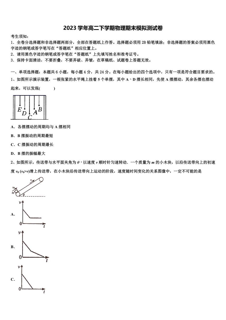 2023届山东省青岛平度市物理高二下期末达标检测模拟试题（含解析）.doc_第1页