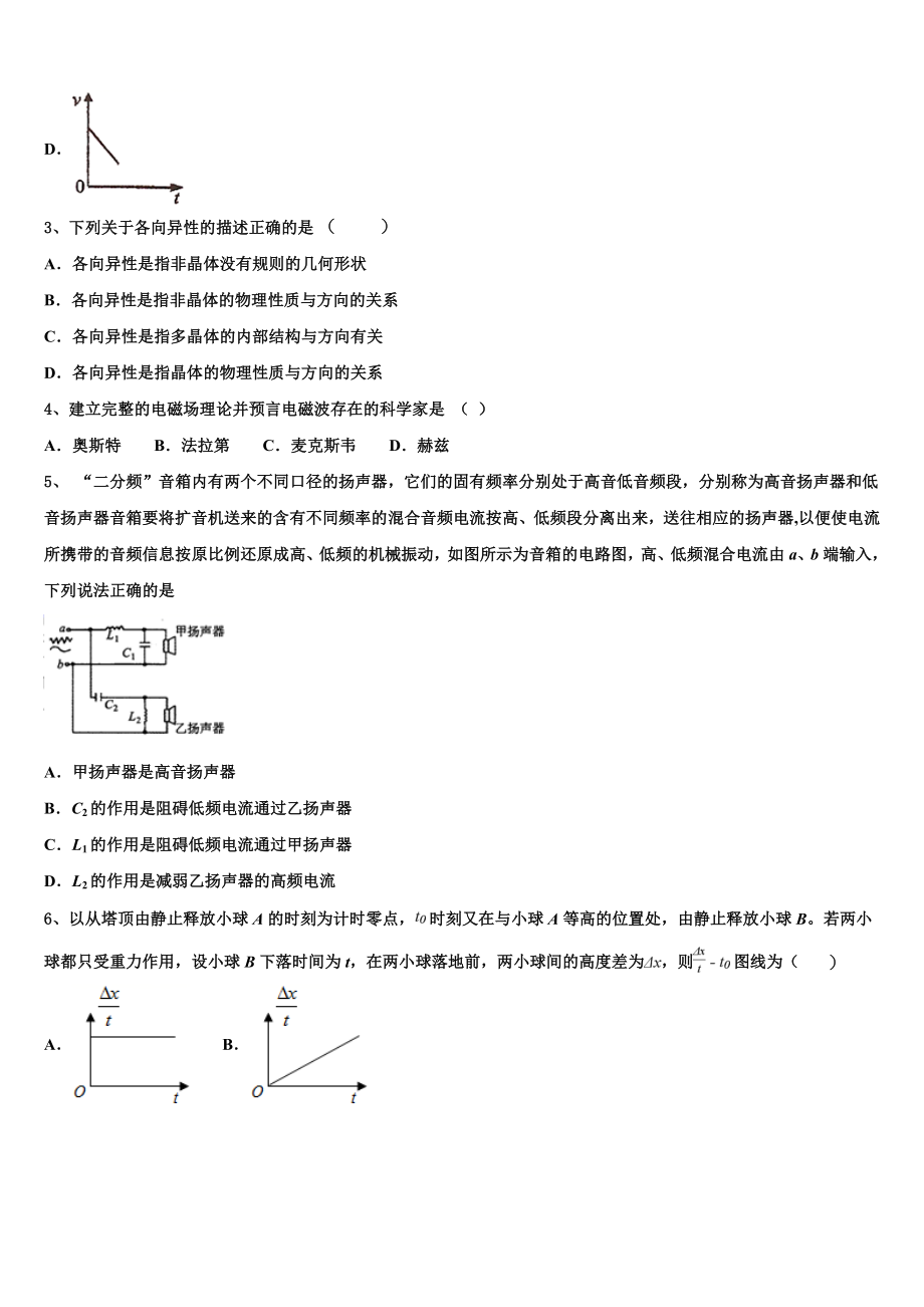 2023届山东省青岛平度市物理高二下期末达标检测模拟试题（含解析）.doc_第2页