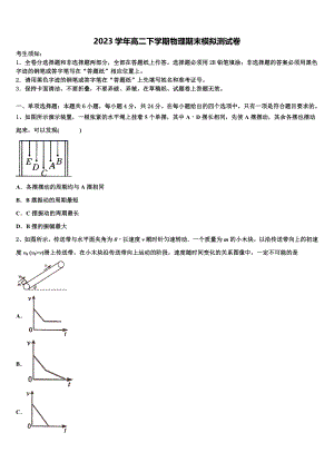 2023届山东省青岛平度市物理高二下期末达标检测模拟试题（含解析）.doc