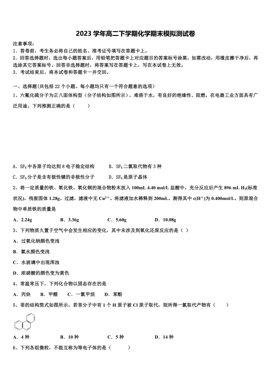 云南省玉溪市峨山县三中2023学年化学高二下期末学业质量监测试题（含解析）.doc_第1页