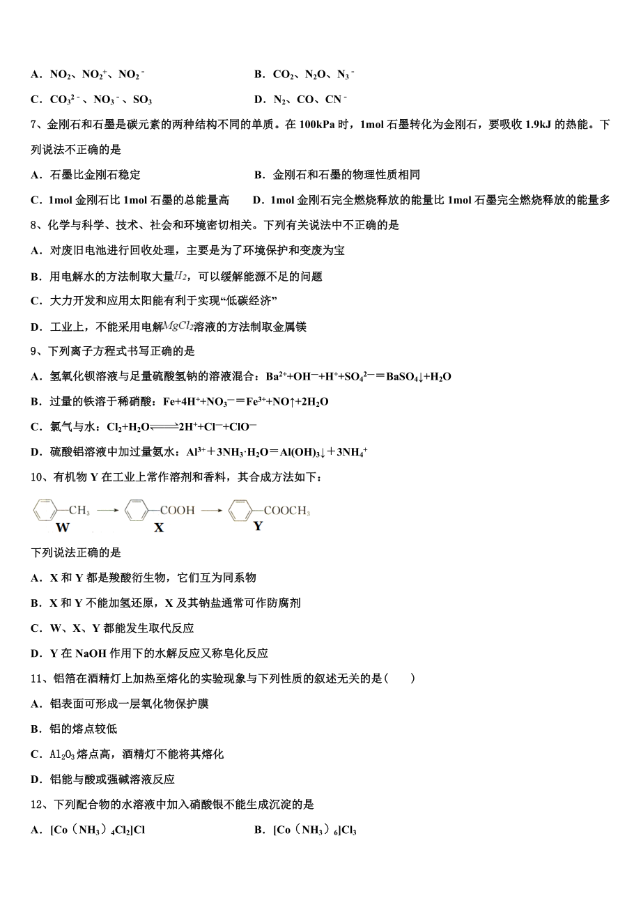 云南省玉溪市峨山县三中2023学年化学高二下期末学业质量监测试题（含解析）.doc_第2页