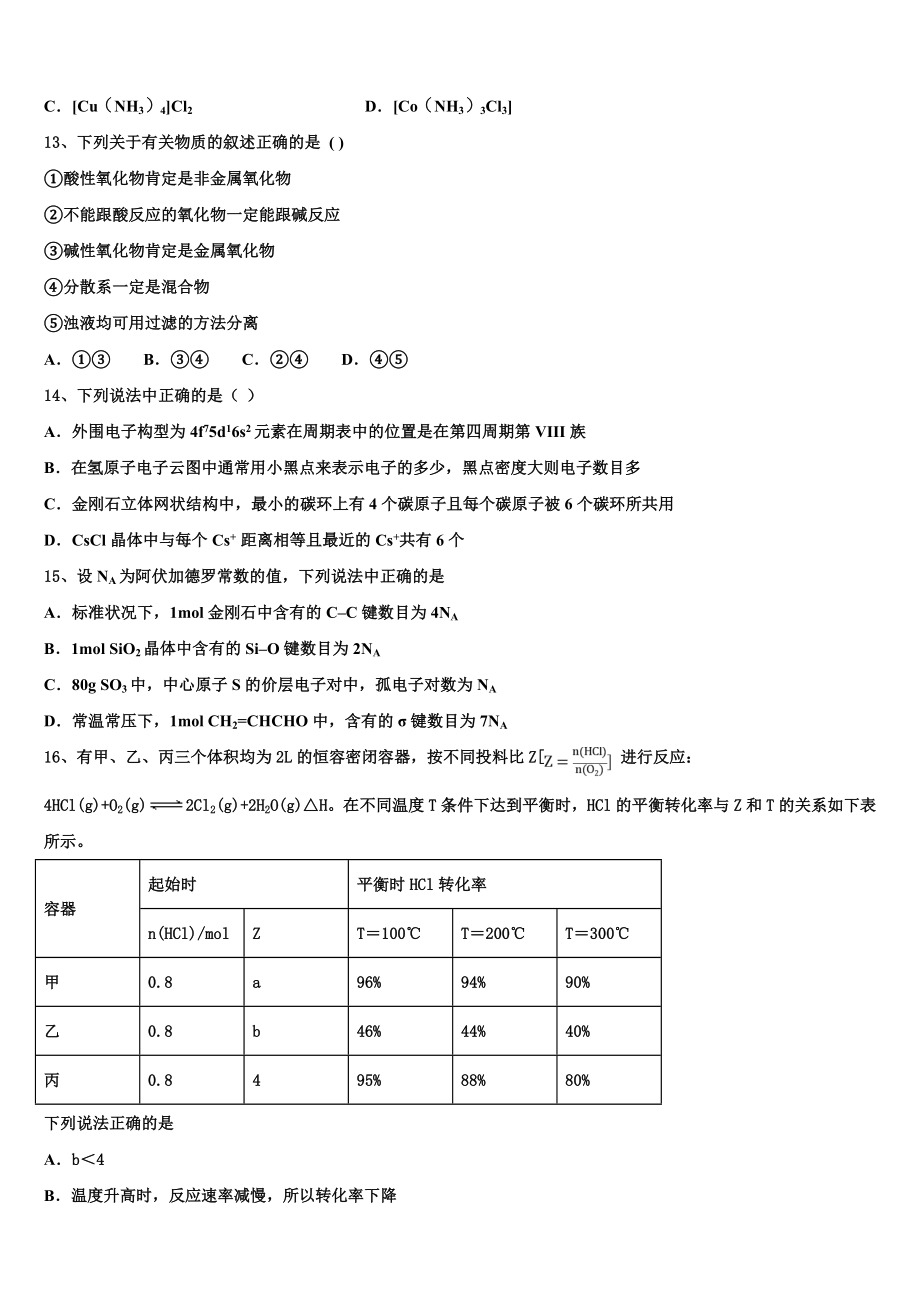 云南省玉溪市峨山县三中2023学年化学高二下期末学业质量监测试题（含解析）.doc_第3页