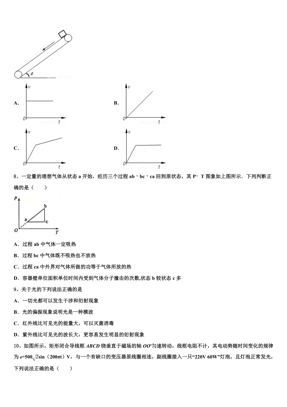 云南省昆明市云南师范大学附属中学2023学年物理高二下期末监测模拟试题（含解析）.doc_第3页