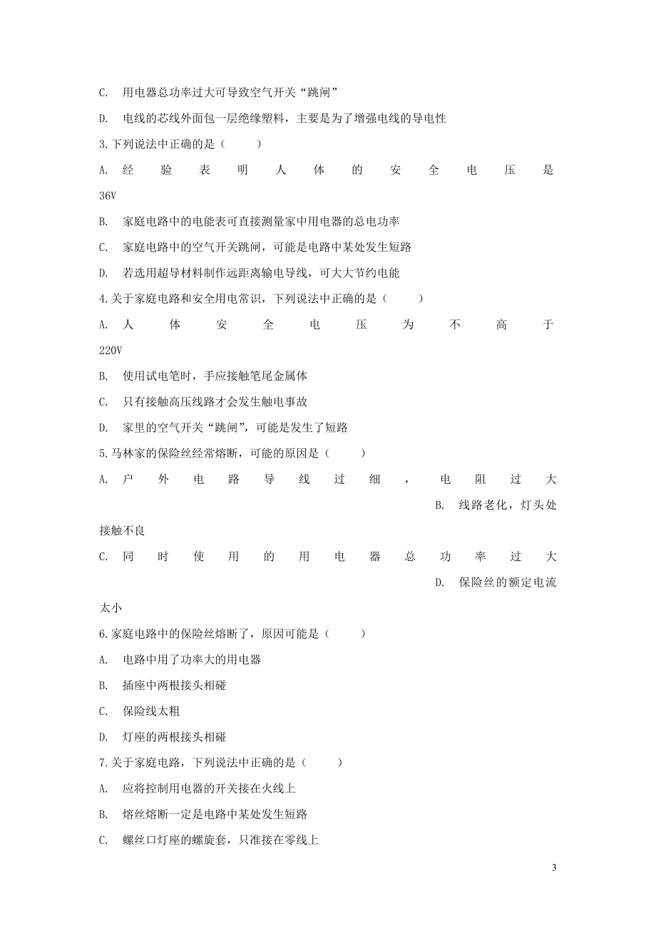 2023学年九年级物理考点归类复习专题十四家庭电路练习含解析.doc_第3页