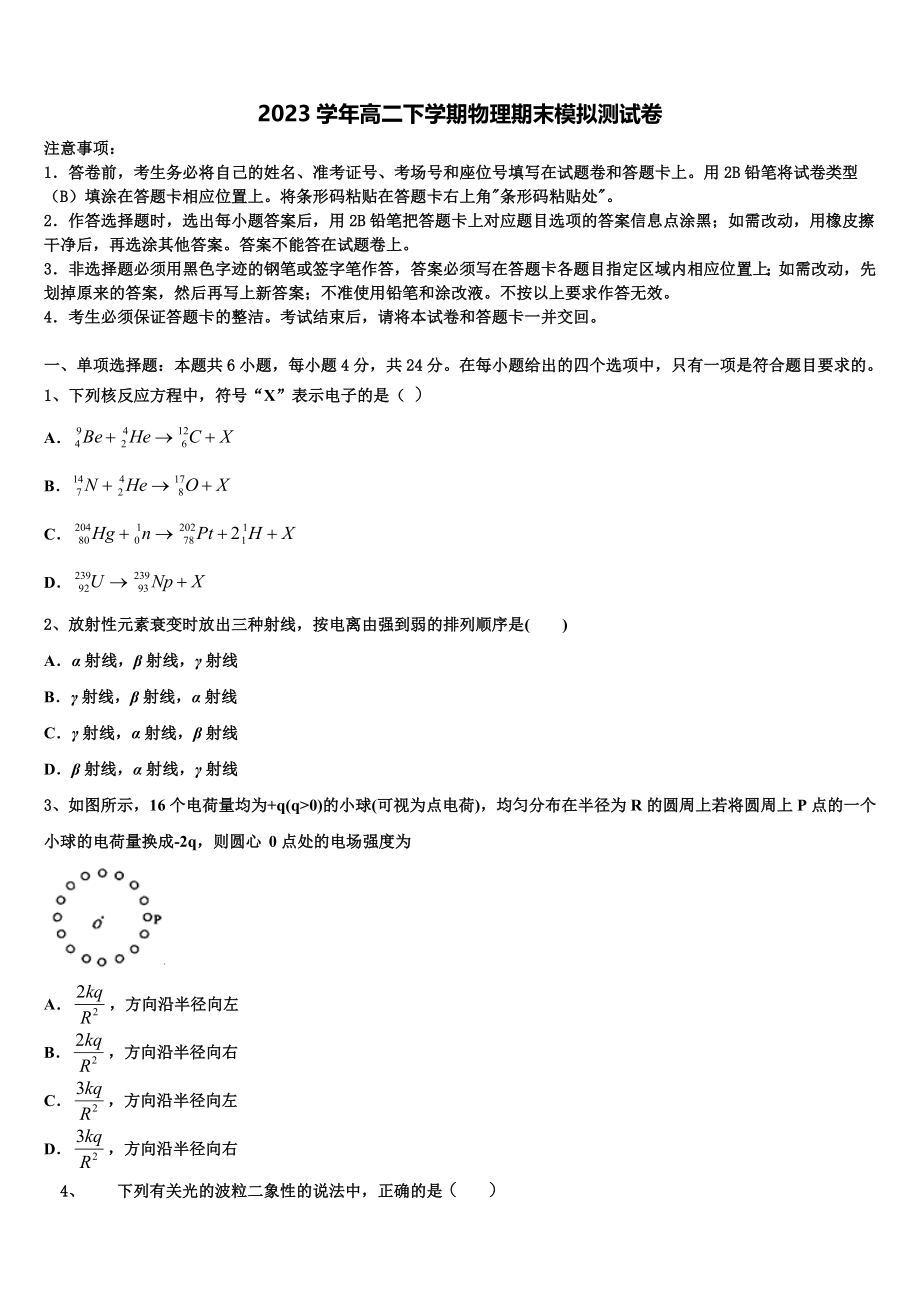 四川省成都市石室中学2023学年物理高二下期末达标检测试题（含解析）.doc_第1页