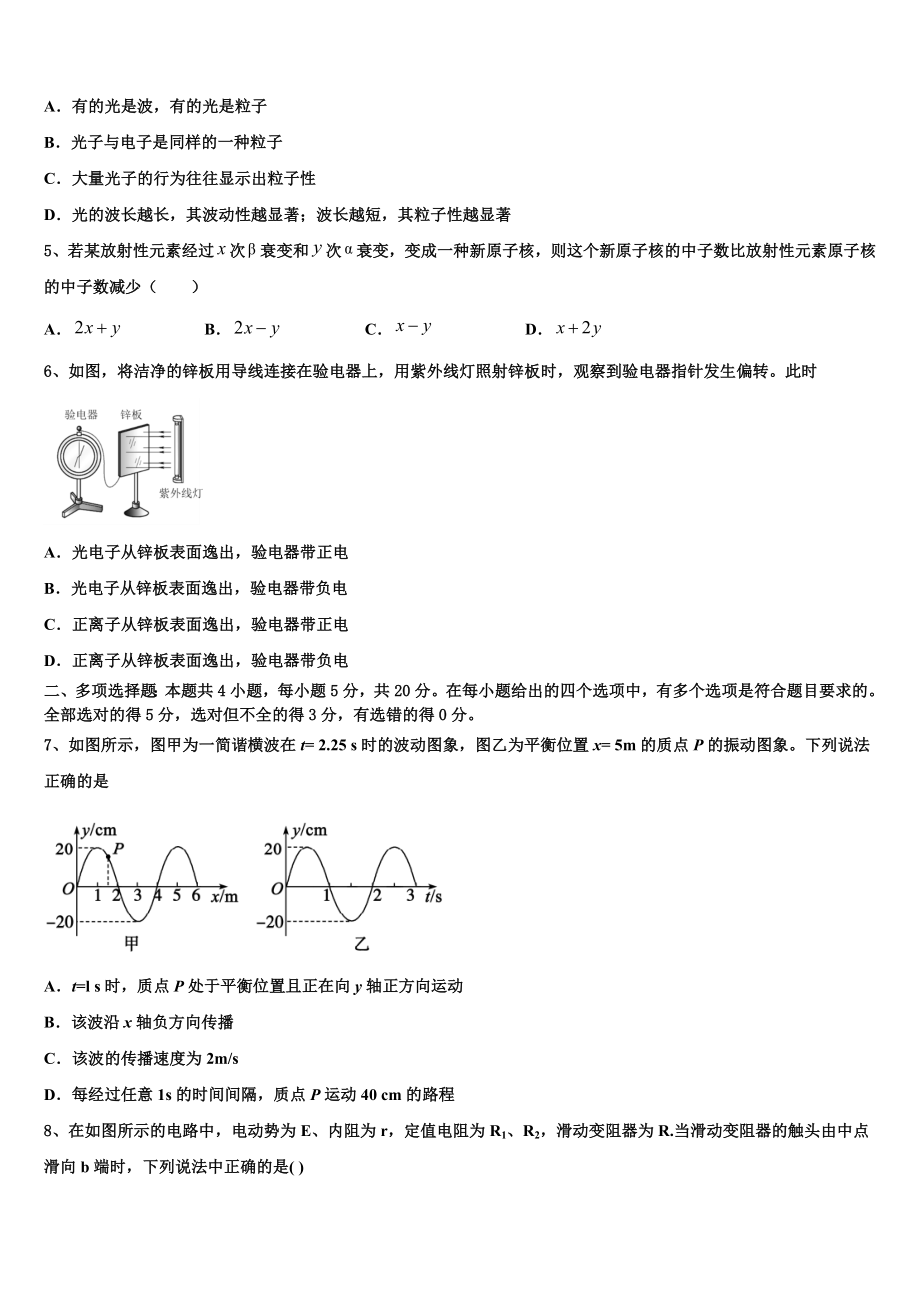 四川省成都市石室中学2023学年物理高二下期末达标检测试题（含解析）.doc_第2页