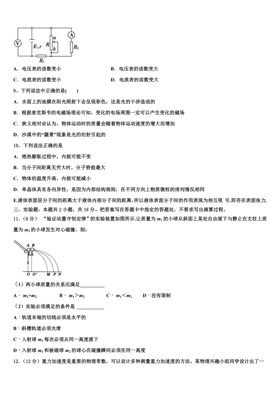 四川省成都市石室中学2023学年物理高二下期末达标检测试题（含解析）.doc_第3页