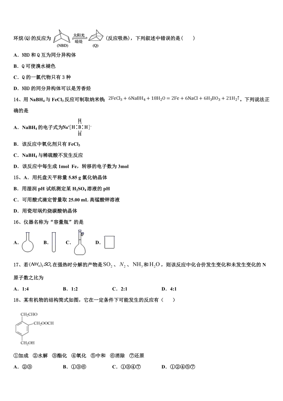 2023学年辽宁省本溪满族自治县高级中学高二化学第二学期期末检测试题（含解析）.doc_第3页