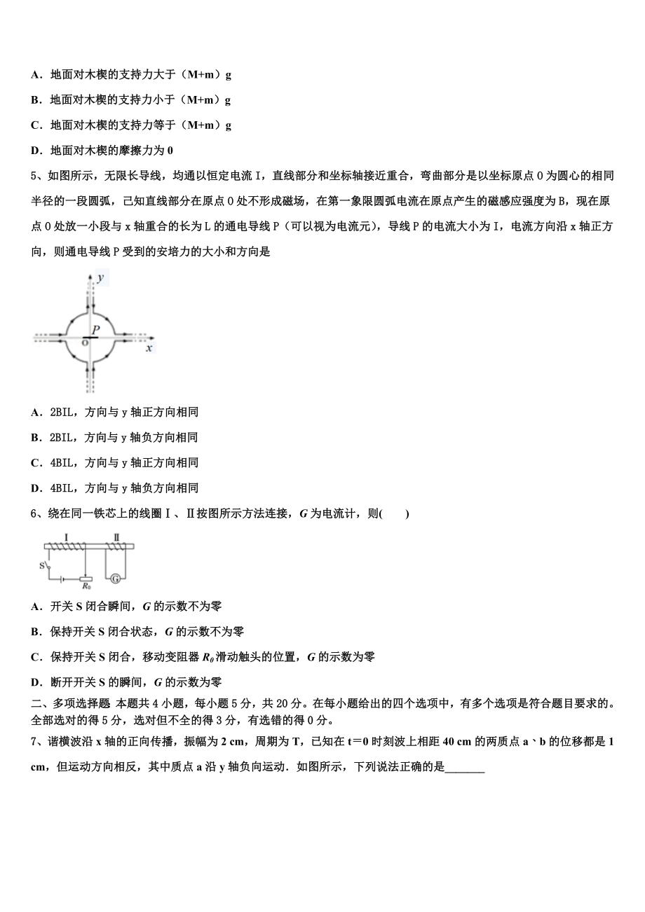 北京市北京师范大学附属中学2023学年物理高二下期末学业质量监测试题（含解析）.doc_第2页