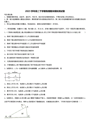 北京市北京师范大学附属中学2023学年物理高二下期末学业质量监测试题（含解析）.doc