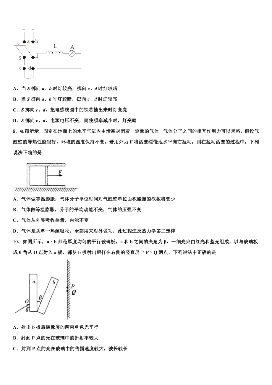 四川省射洪中学2023学年高二物理第二学期期末学业质量监测模拟试题（含解析）.doc_第3页