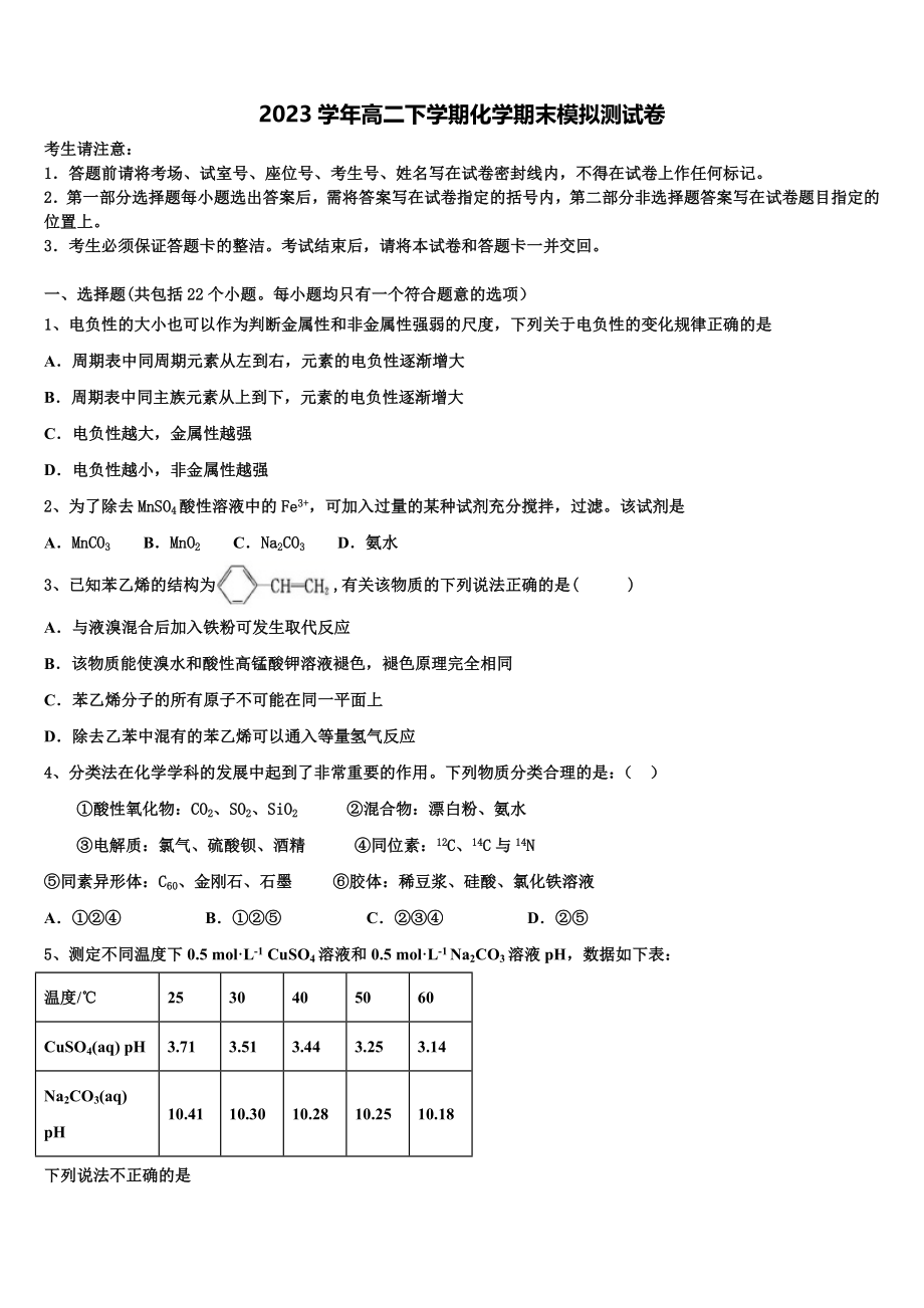 2023学年福建省福州市第十中学化学高二下期末达标测试试题（含解析）.doc_第1页