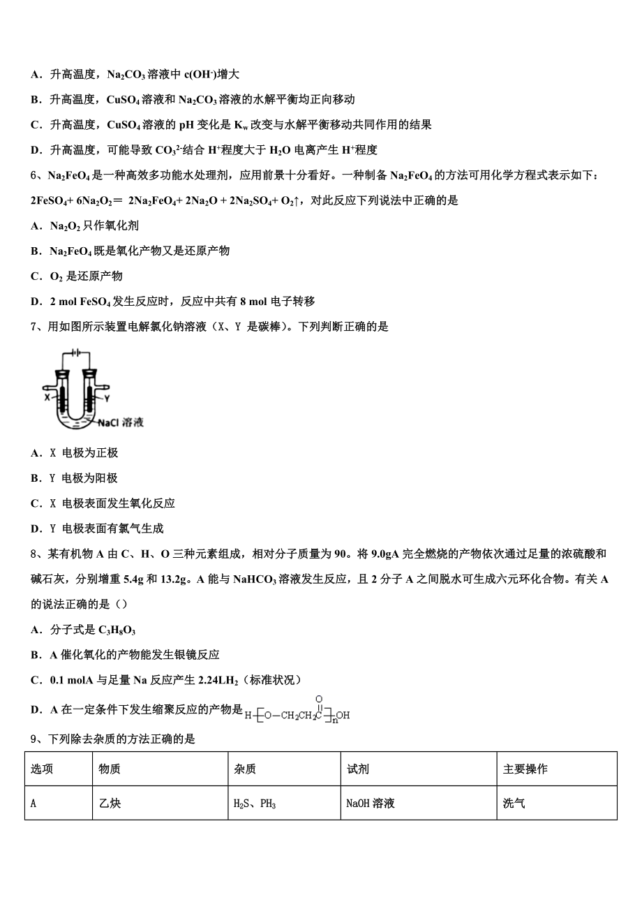 2023学年福建省福州市第十中学化学高二下期末达标测试试题（含解析）.doc_第2页