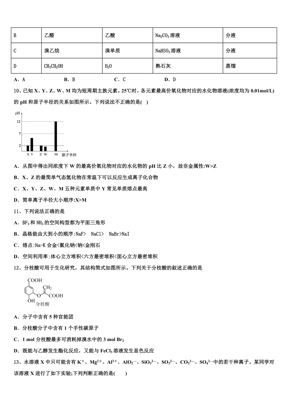 2023学年福建省福州市第十中学化学高二下期末达标测试试题（含解析）.doc_第3页