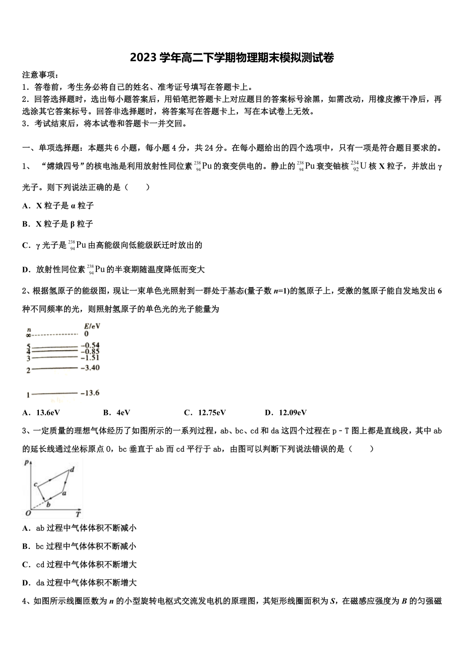 2023届江苏省徐州市睢宁县高级中学物理高二第二学期期末经典试题（含解析）.doc_第1页