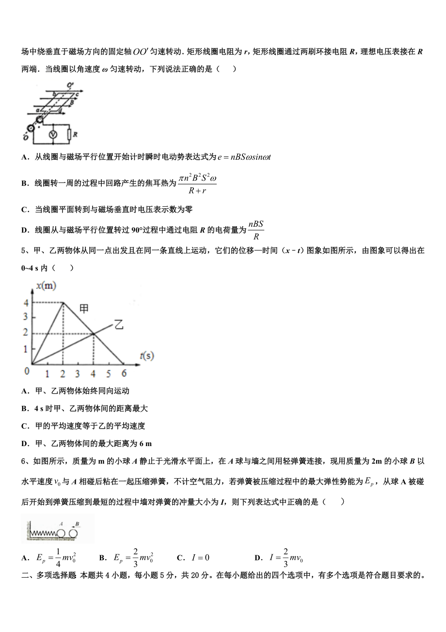 2023届江苏省徐州市睢宁县高级中学物理高二第二学期期末经典试题（含解析）.doc_第2页