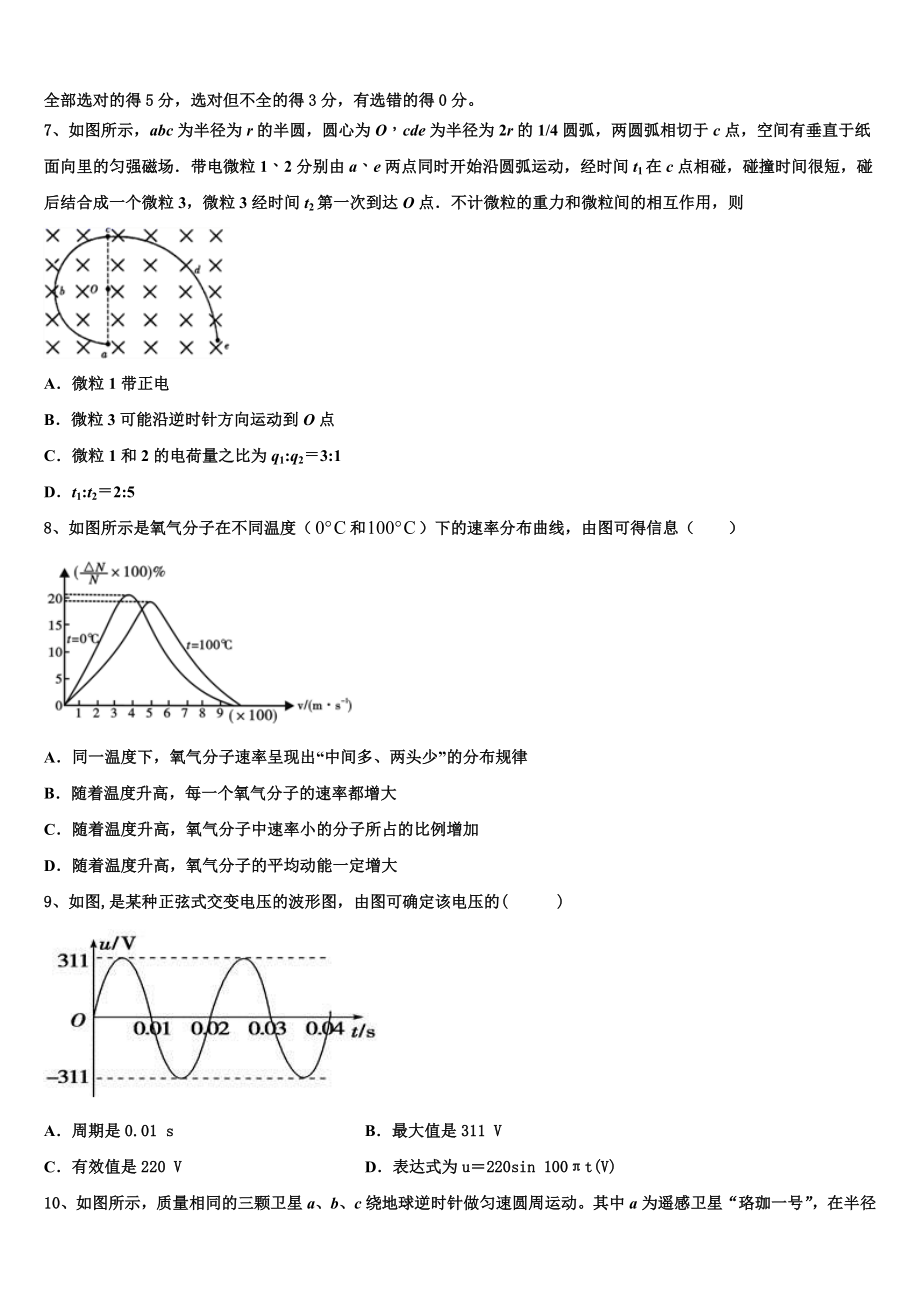 2023届江苏省徐州市睢宁县高级中学物理高二第二学期期末经典试题（含解析）.doc_第3页