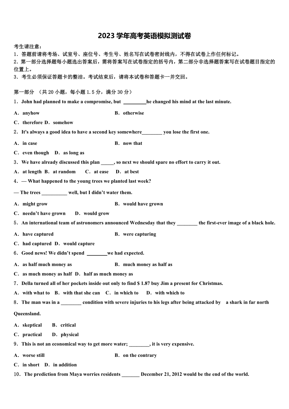 2023届四川蓉城名校高三最后一卷英语试卷（含解析）.doc_第1页