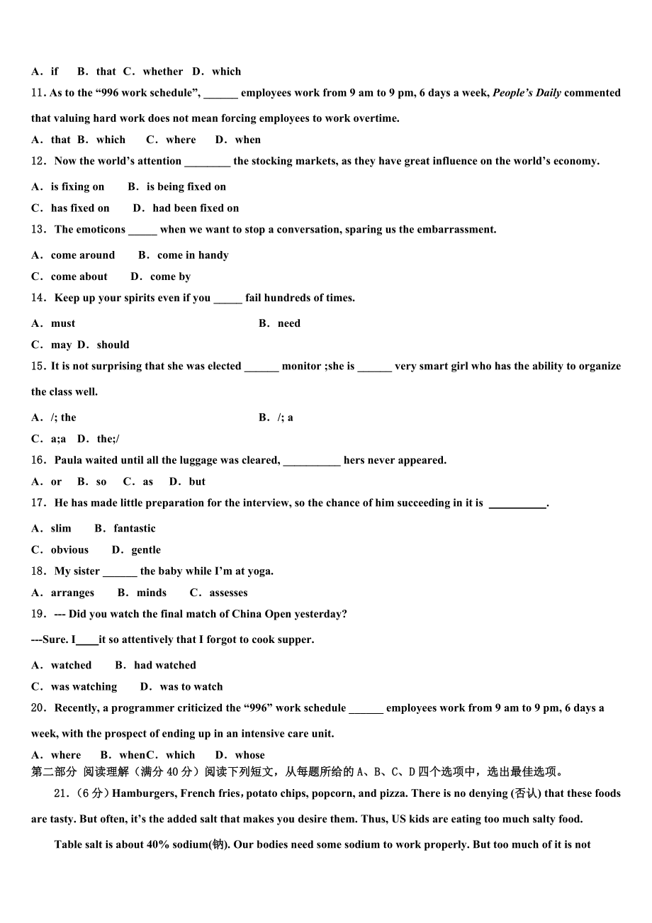 2023届四川蓉城名校高三最后一卷英语试卷（含解析）.doc_第2页