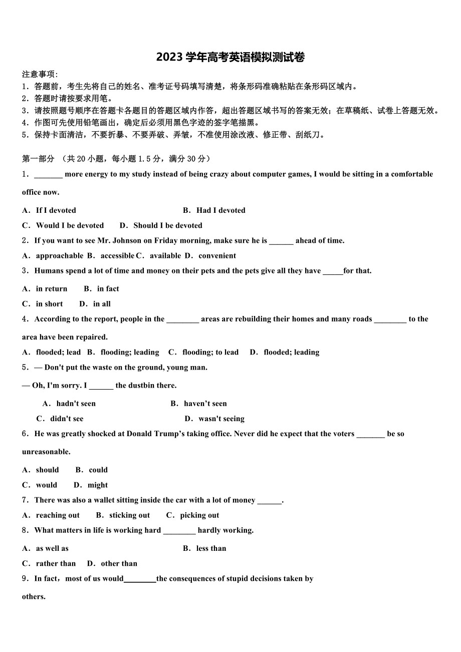 2023届云南省楚雄州永仁一中高考英语考前最后一卷预测卷（含解析）.doc_第1页