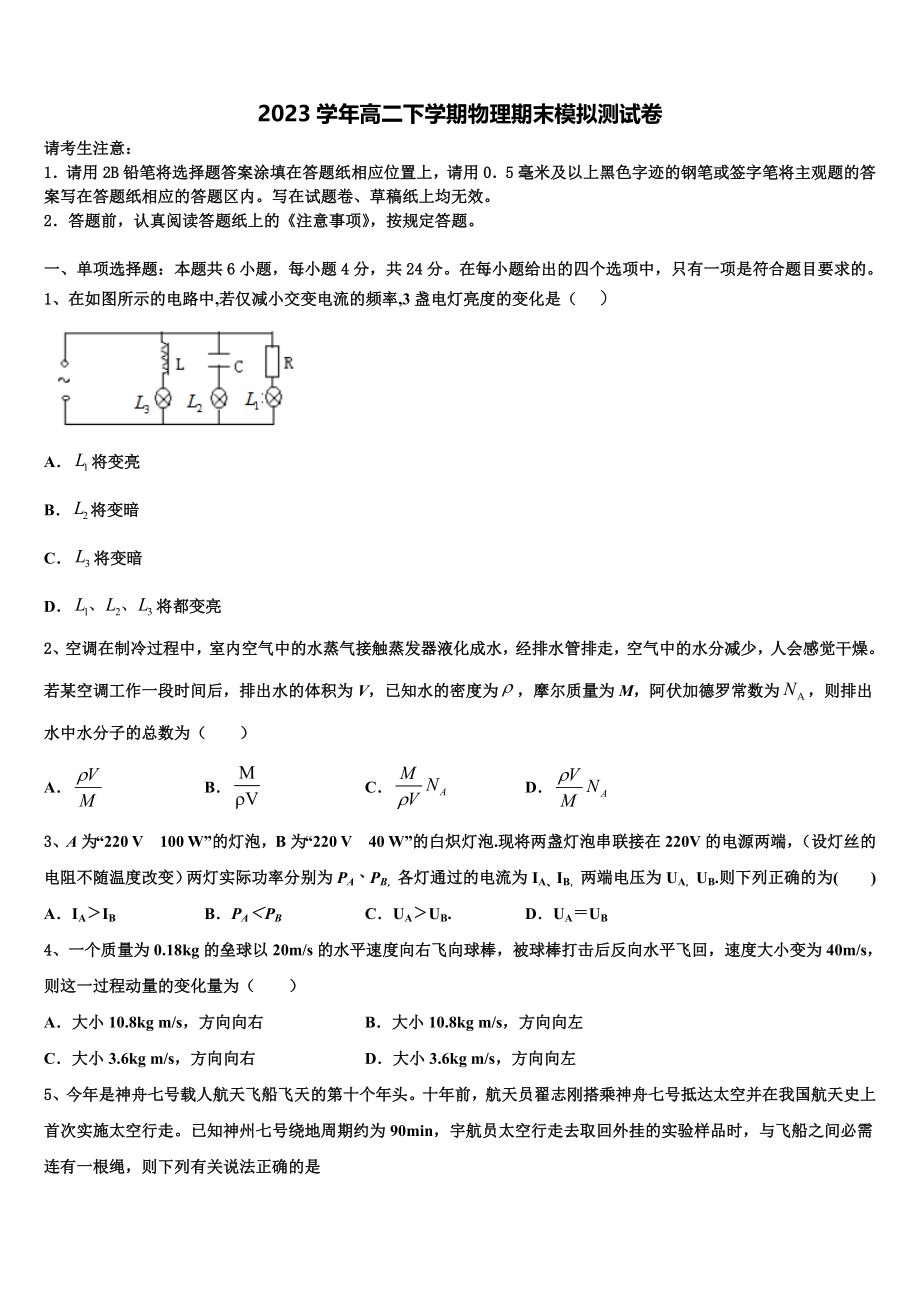 2023届云南省宣威五中高二物理第二学期期末学业质量监测模拟试题（含解析）.doc_第1页