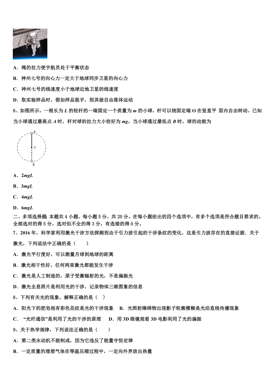 2023届云南省宣威五中高二物理第二学期期末学业质量监测模拟试题（含解析）.doc_第2页