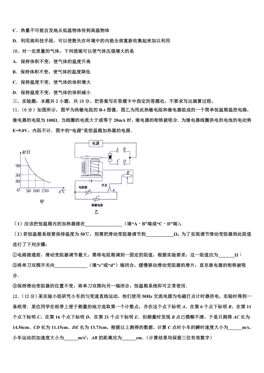 2023届云南省宣威五中高二物理第二学期期末学业质量监测模拟试题（含解析）.doc_第3页