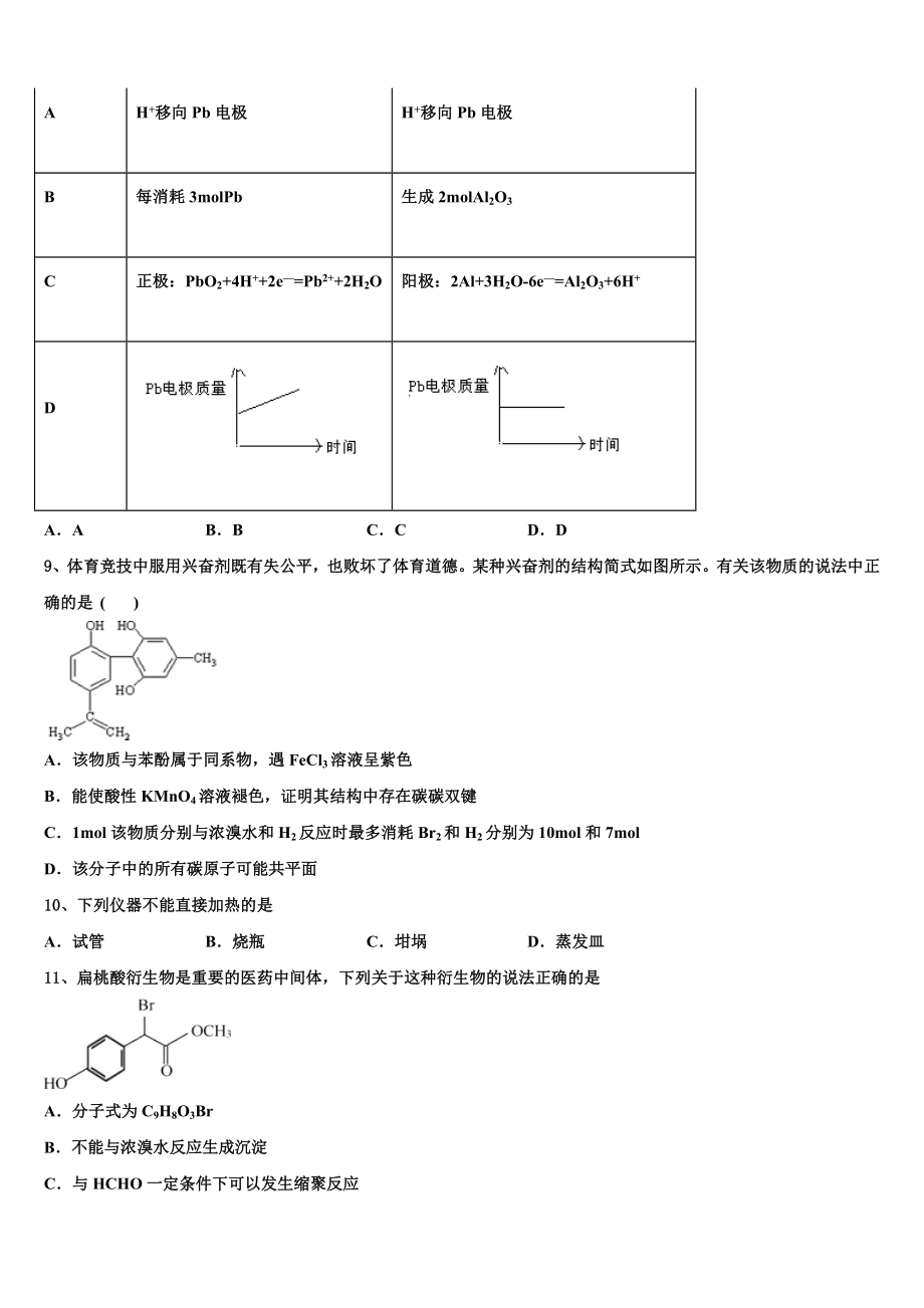 2023学年甘肃省张掖市高台第一中学化学高二第二学期期末学业质量监测模拟试题（含解析）.doc_第3页