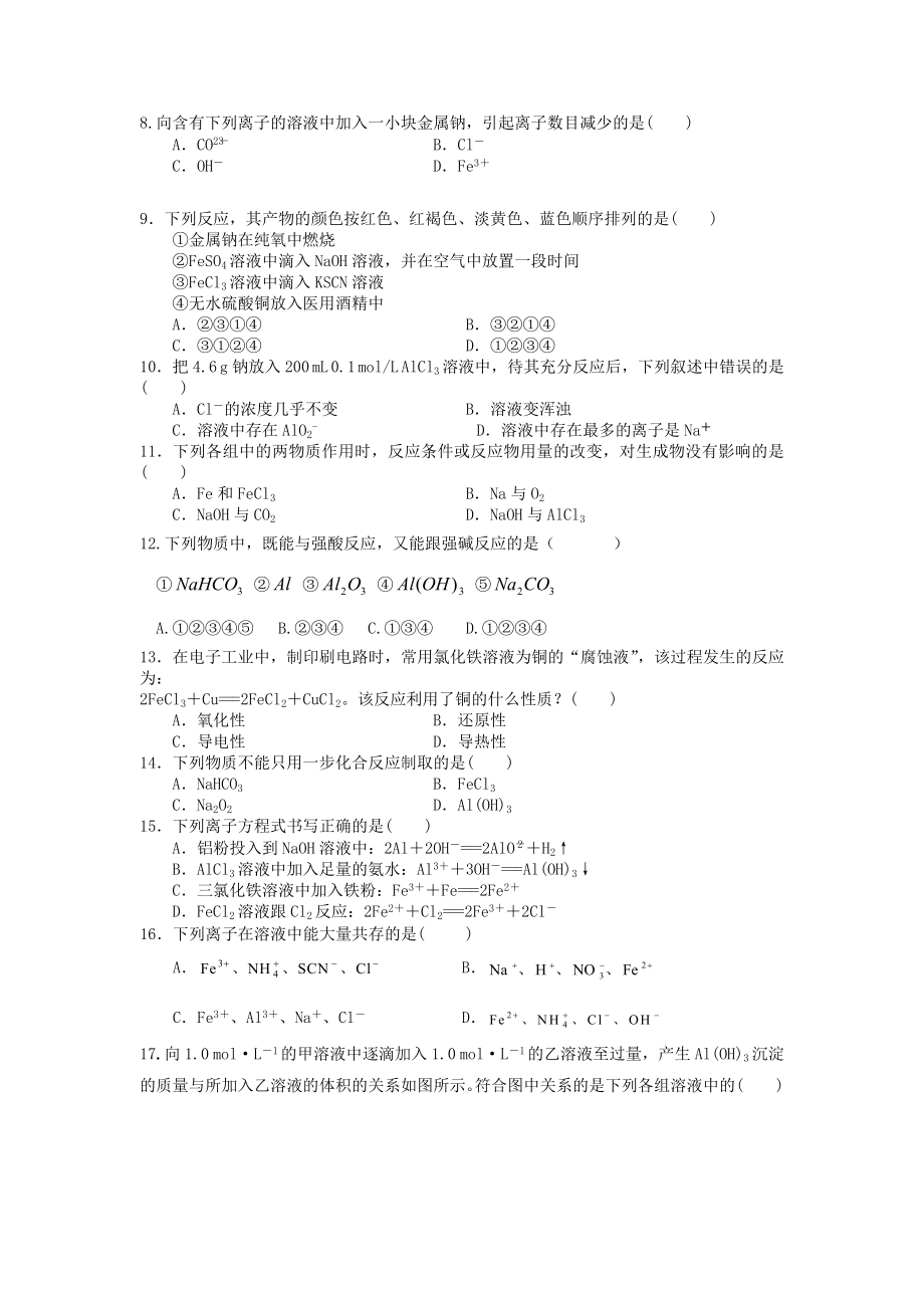 吉林省延边市长白山第一高级中学2023学年高一化学上学期学科竞赛试题.doc_第2页