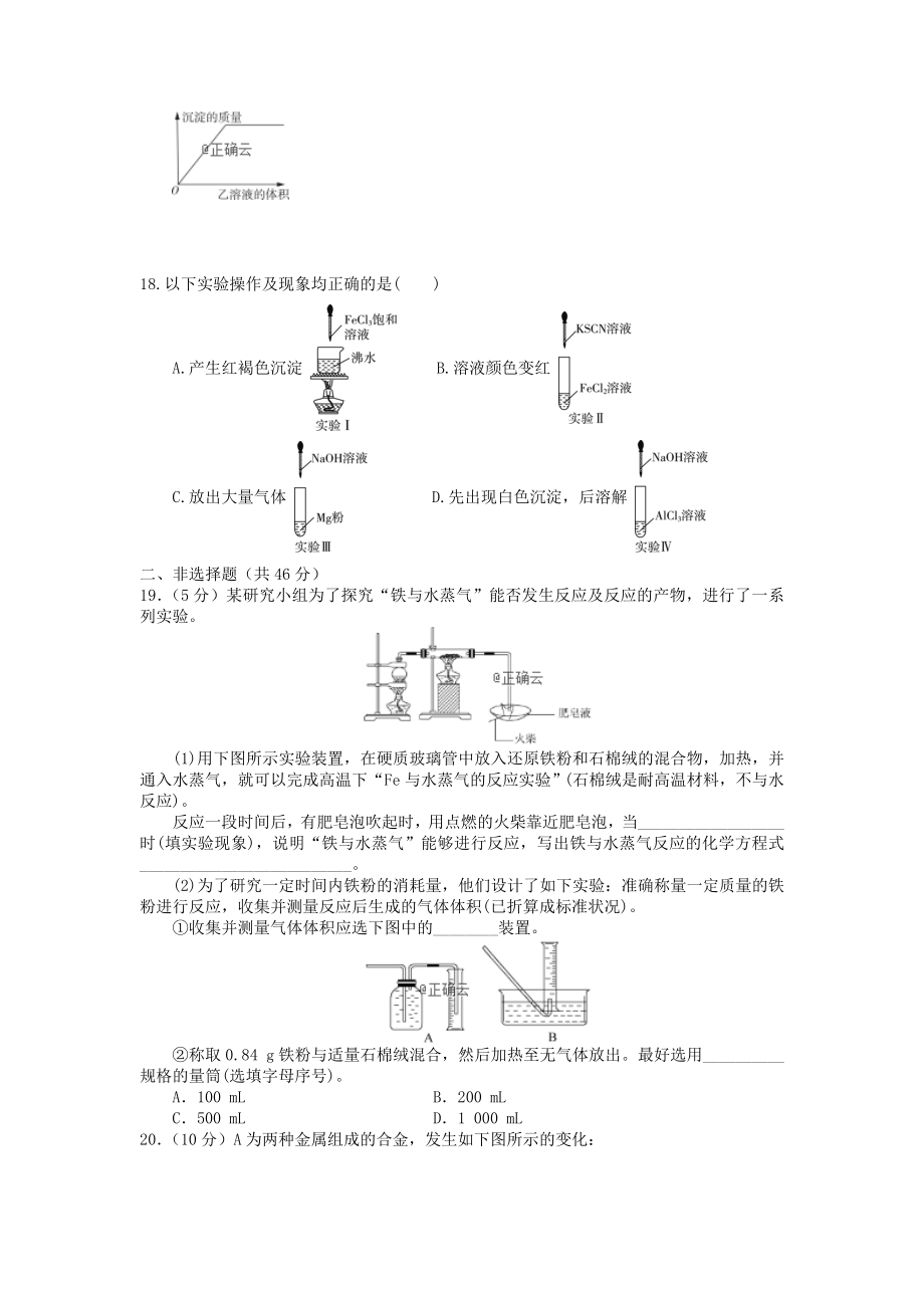 吉林省延边市长白山第一高级中学2023学年高一化学上学期学科竞赛试题.doc_第3页