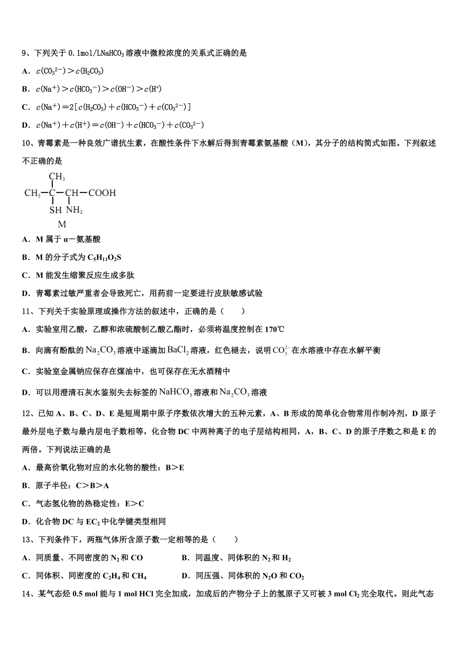 2023届山东省临沂市第一中学化学高二第二学期期末教学质量检测模拟试题（含解析）.doc_第3页