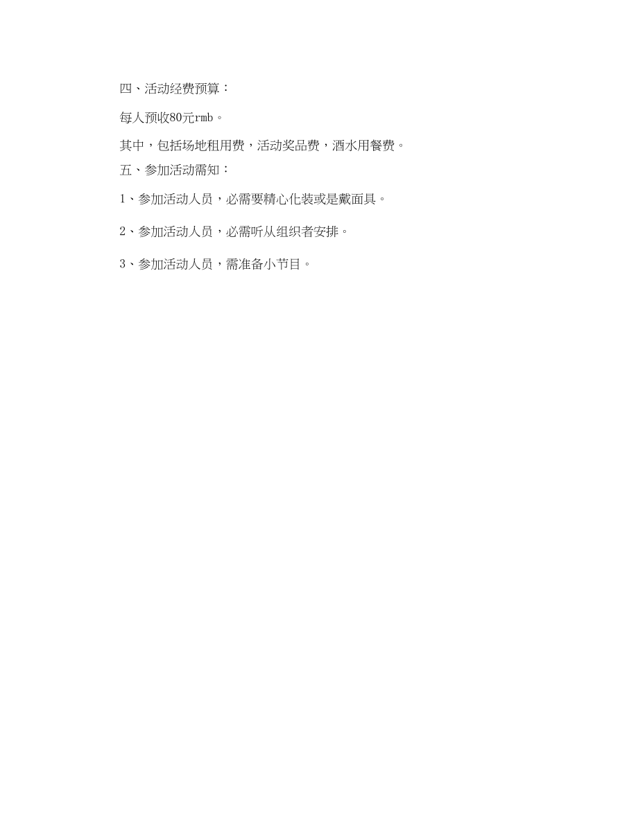 2023年4月1日大学愚人节活动策划.docx_第2页