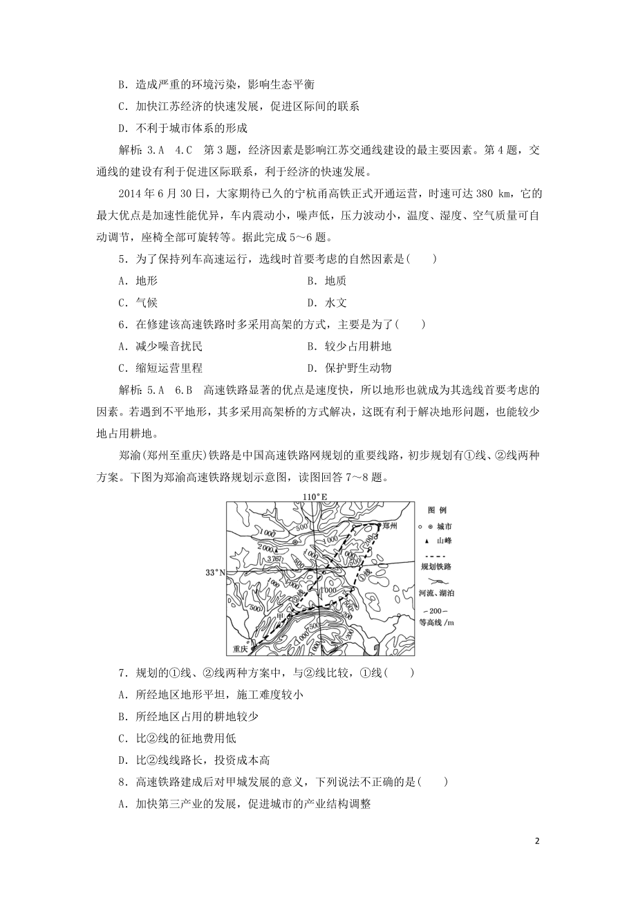 2023学年新教材高中地理课时跟踪检测十区域发展对交通运输布局的影响（人教版）必修第二册.doc_第2页