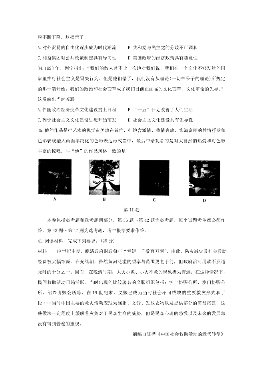 全国Ⅰ卷2023学年高三历史4月教育教学质量监测考试试题.doc_第3页